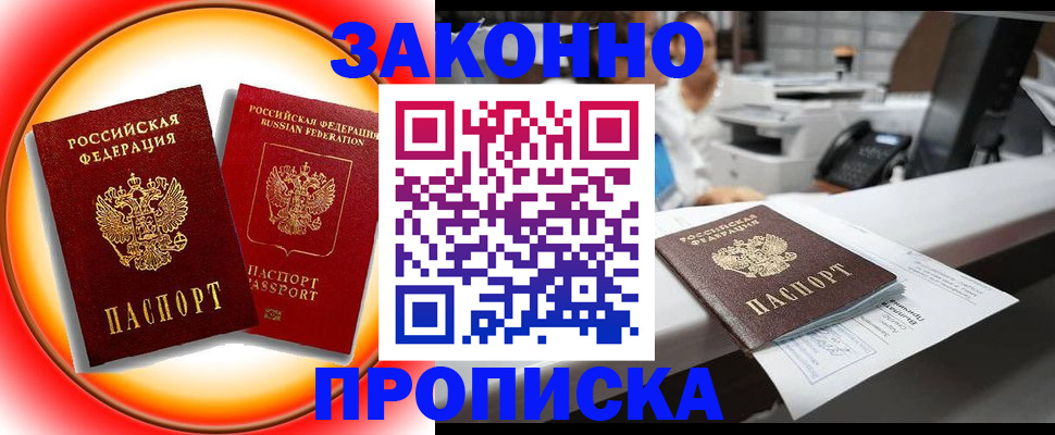 временная регистрация купить в Сельцо